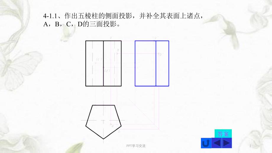 工程制图第四章答案课件_第1页