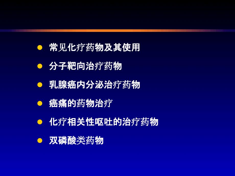 《常见化疗药物概述》课件_第1页