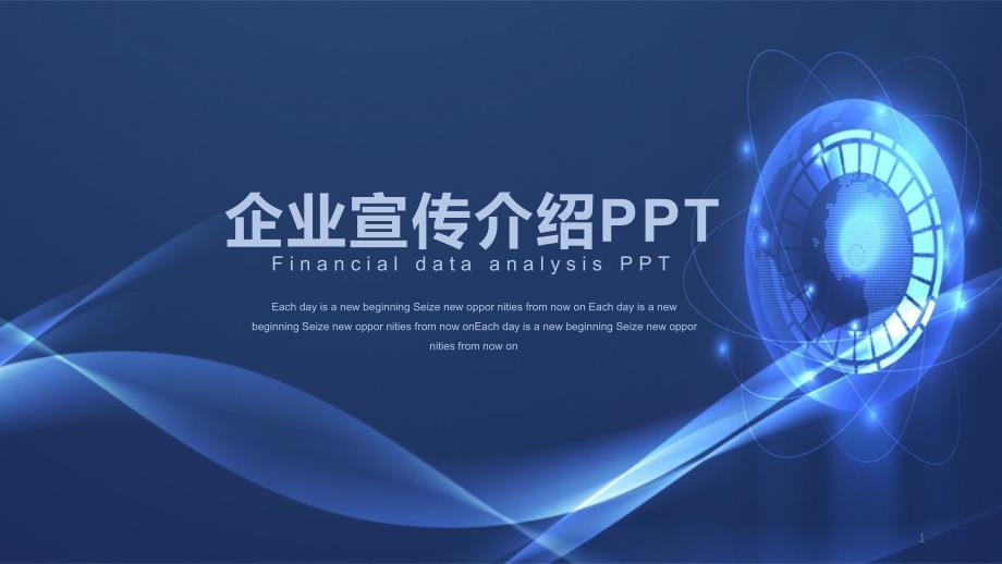 创意几何企业宣传经典创意PPT模板课件_第1页