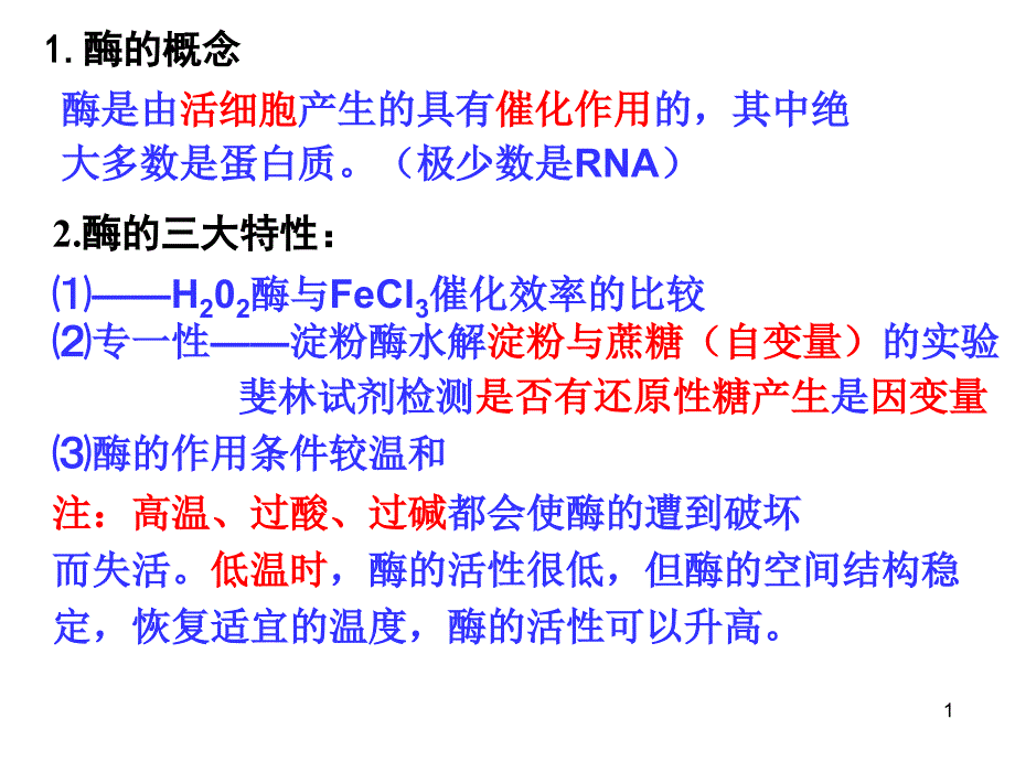 高中生物必修一第五章复习ppt课件_第1页