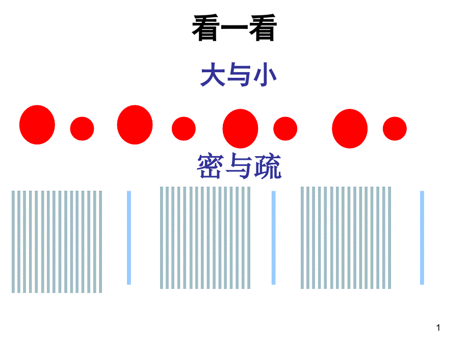 人教版美术四年级上册美术的节奏ppt课件_第1页