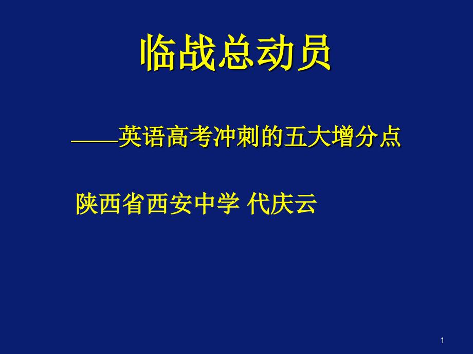 英语重点知识课时分层作业及串讲课件_第1页