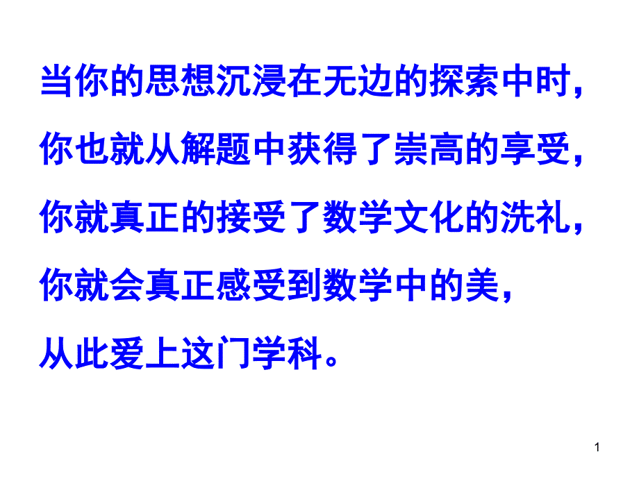 北师大版数学ppt课件水箱变高了_第1页