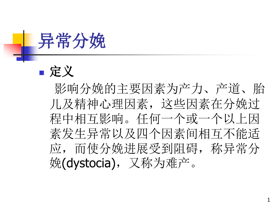 产力异常课件_第1页