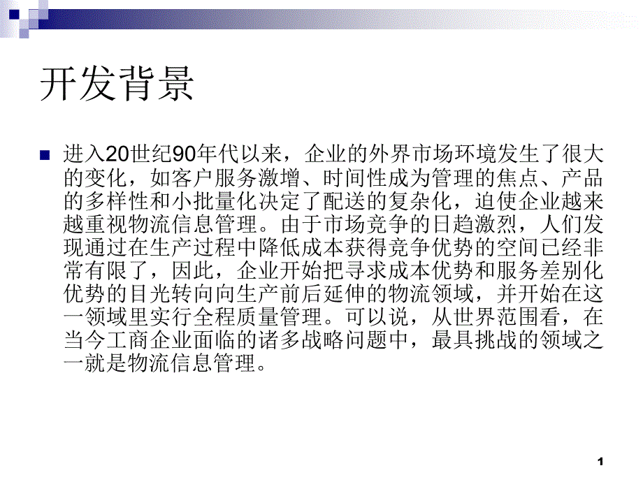 aspnet网上物流网站论文及毕业设计答辩稿课件_第1页