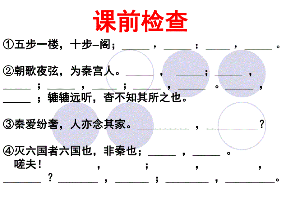 工学阿房宫赋复习_第1页