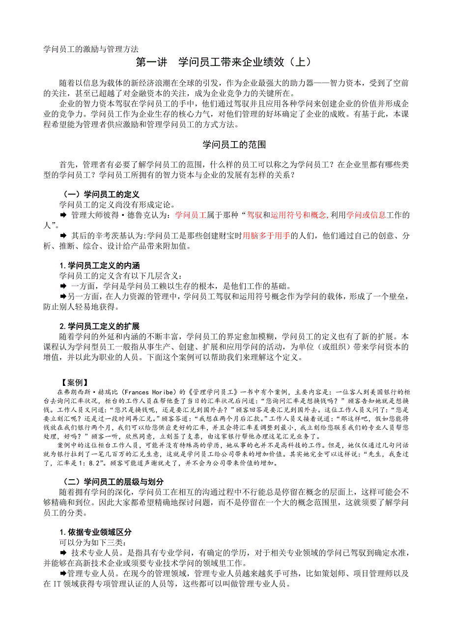 知识员工的激励与管理办法_第1页