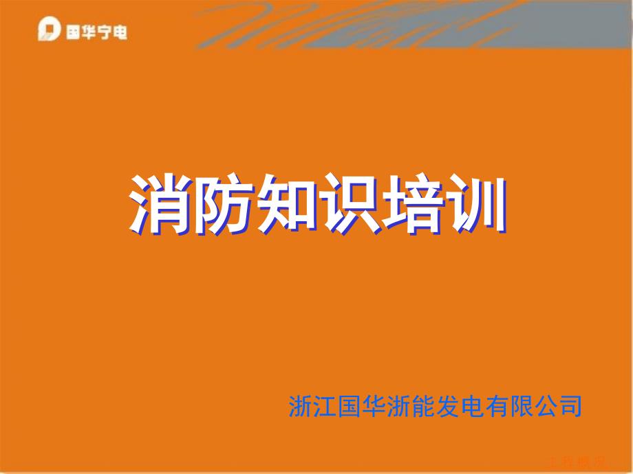 倒送电质量监督参考文档课件_第1页