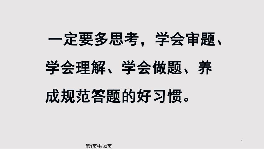 初中道德与法治答题和考试技巧课件_第1页