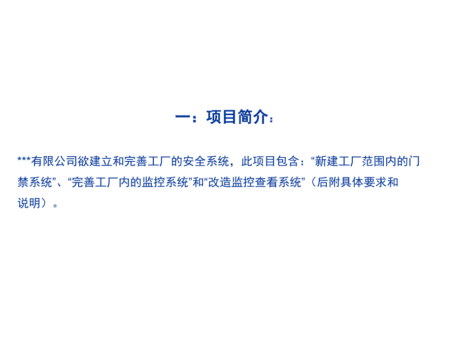 某工厂门禁监控系统设计方案课件_第1页