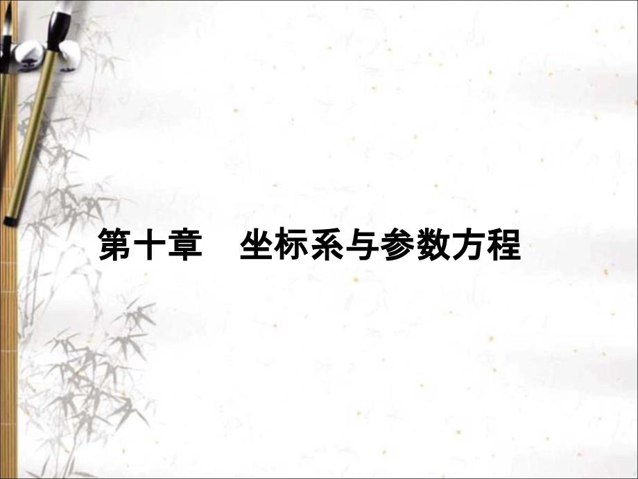 2020版高考第一轮总复习数学课件_第1页