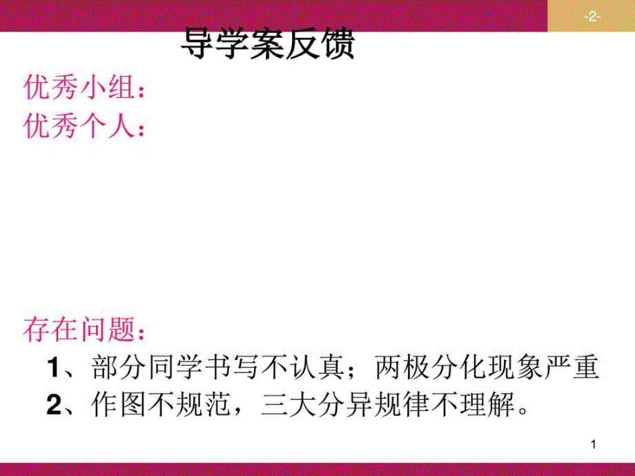 自然地理环境的差异性课件_第1页