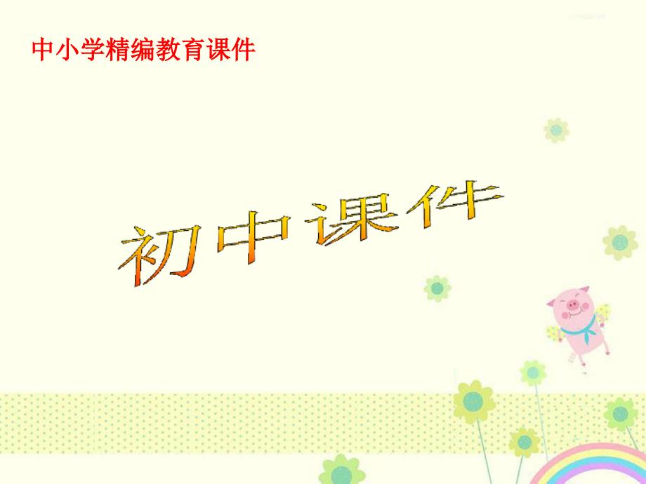 湘美版美术七年级下册第2课《黑白世界》4ppt课件_第1页