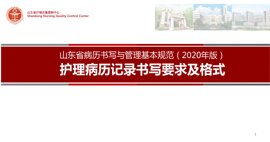 护理病历书写要求及格式课件_第1页