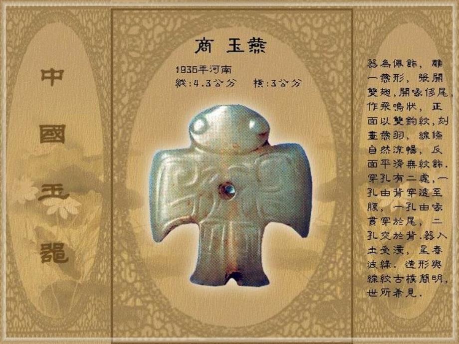 中国古代玉器欣赏_第1页