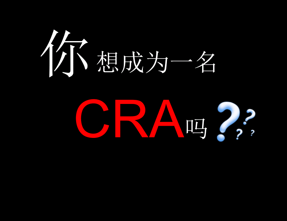 CRA职业介绍商务PPT模板课件_第1页