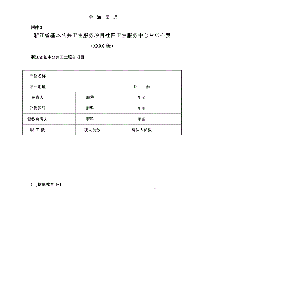 公共卫生台账样本(整理)课件_第1页