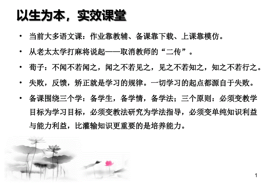 批注式阅读教学的操作要领课件_第1页