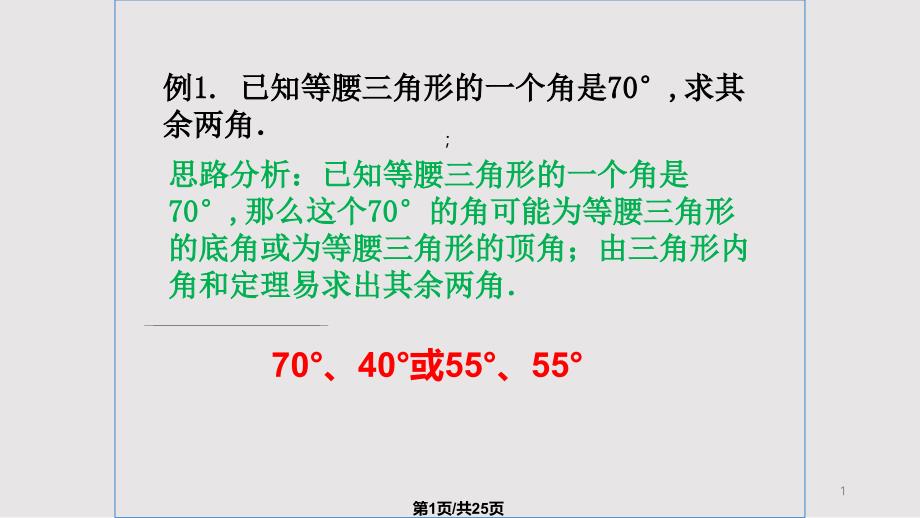 初二数学等腰三角形道典型题课件_第1页