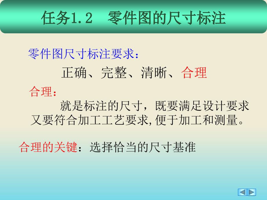 零件图的尺寸标注课件_第1页