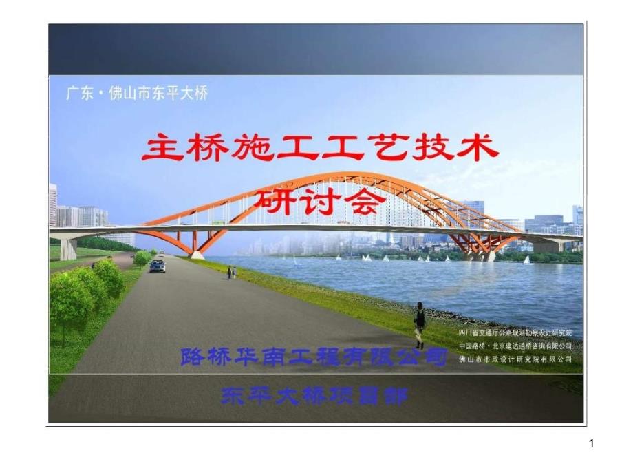 主桥转体施工方案专家研讨会课件_第1页