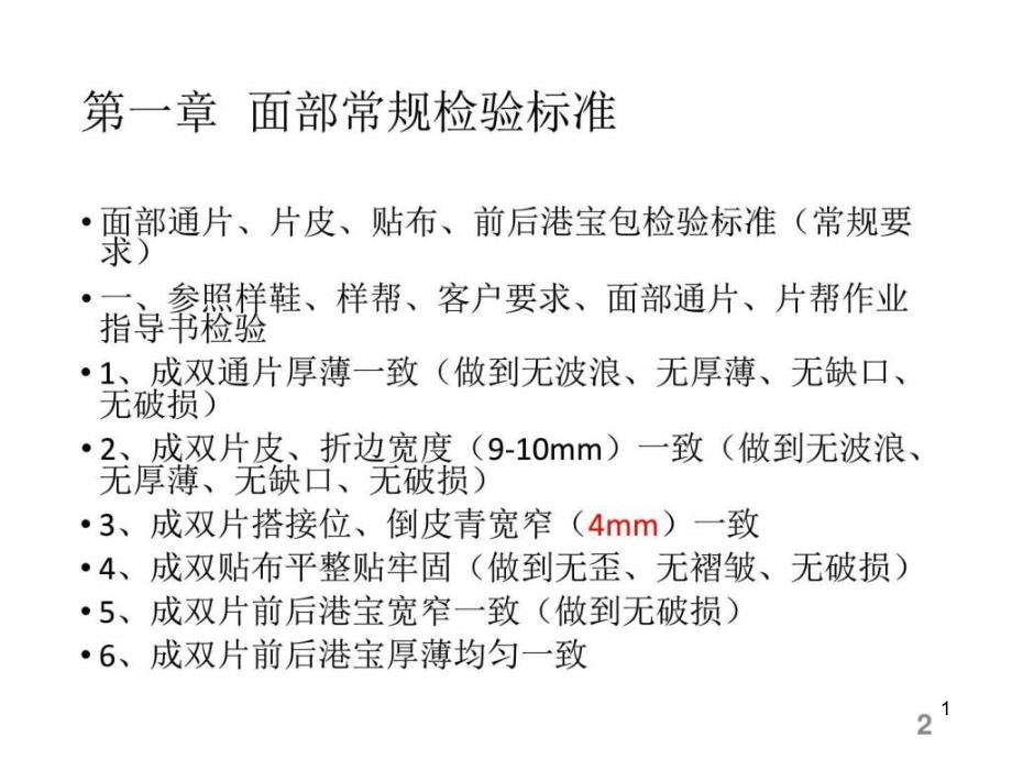 制鞋面部工艺标准及操作步骤课件_第1页