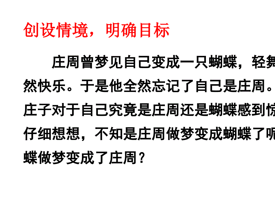 《北冥有鱼》及教案完美版课件_第1页