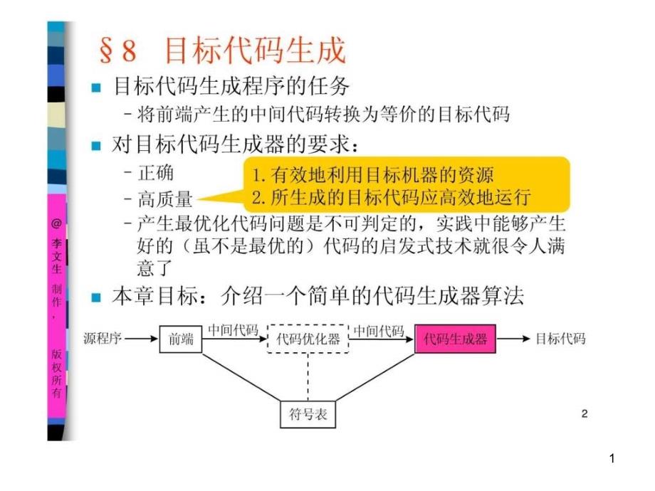 编译原理讲义课件_第1页