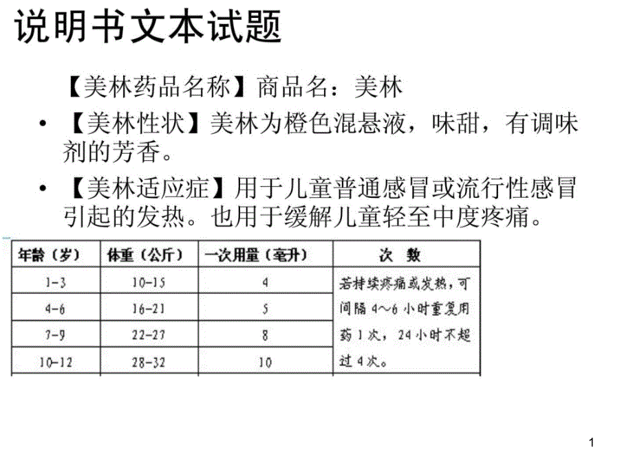 非连续性文本试题语文初中教育教育专区课件_第1页