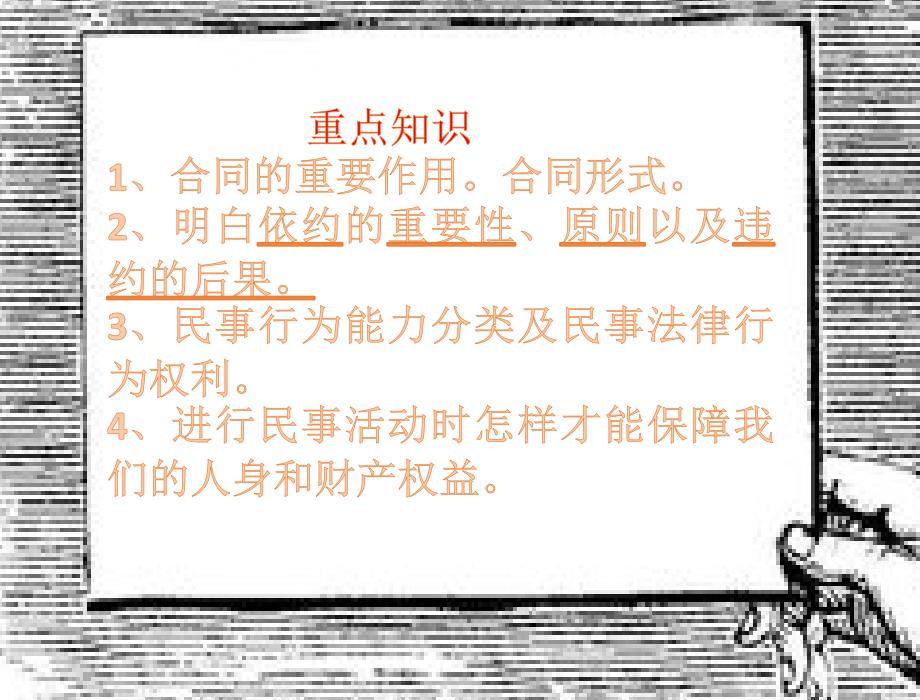 人民版道德与法治八年级上册第九课从署名权说起第三框信守合同课件_第1页