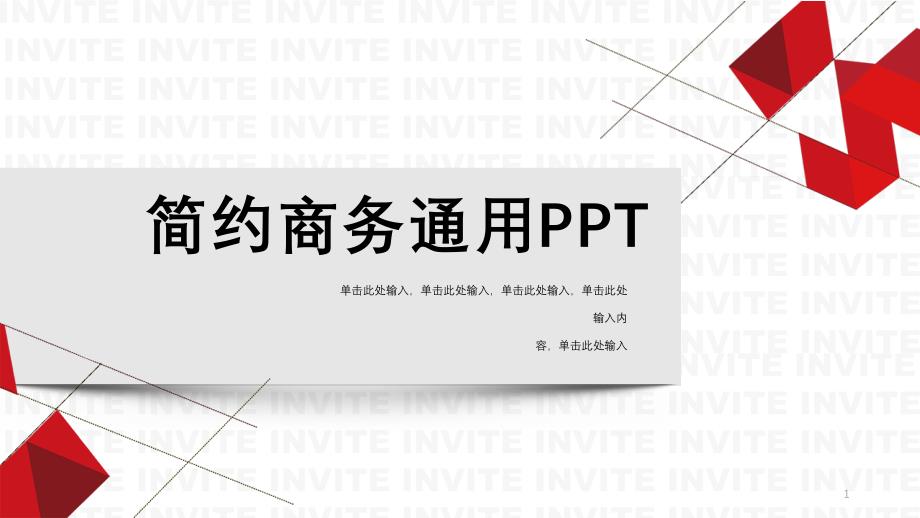 商务工作总结汇报计划经典高端课件模板_第1页