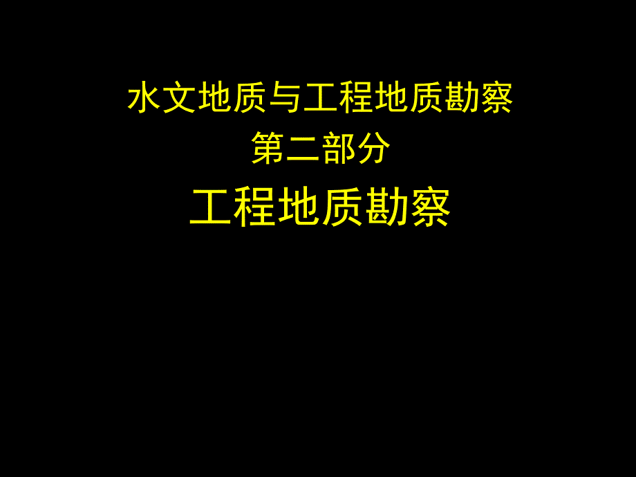 岩土工程勘察的技术要求课件_第1页