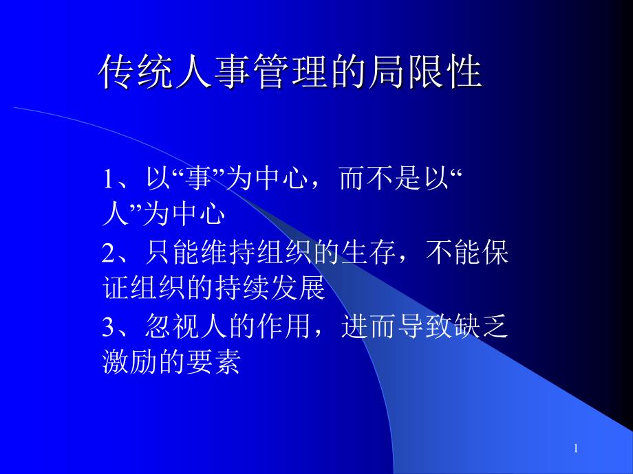 人力资源开发与管理ppt课件_第1页