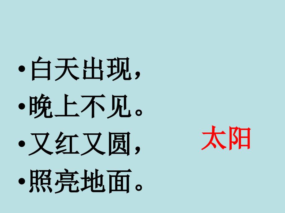 部编版一年级下册《4、四个太阳》课件_第1页