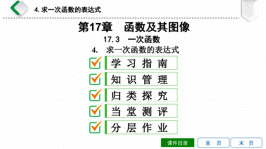 数学八年级下册ppt课件和课堂练习_第1页