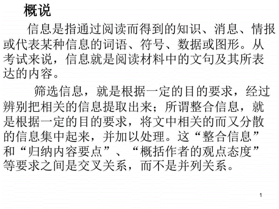 高三语文筛选并整合文中的信息专题复习其它课程初中教育教育专区课件_第1页