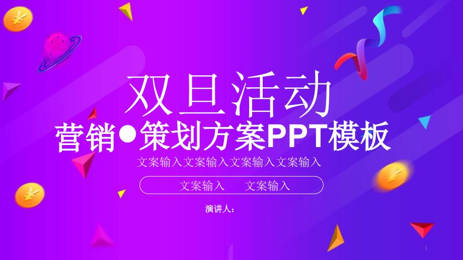 简约经典高端双旦活动营销策划方案演示PPT模板课件_第1页