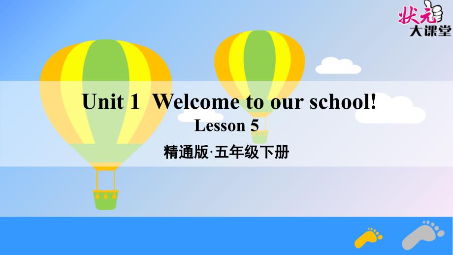 人教精通版小学英语五年级下册U1L5Welcome-to-our-school.ppt课件_第1页