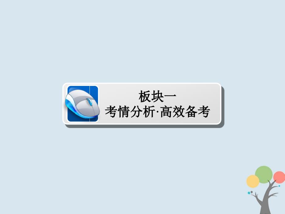 高考历史复习鸭部分历史上重大改革回眸ppt课件_第1页