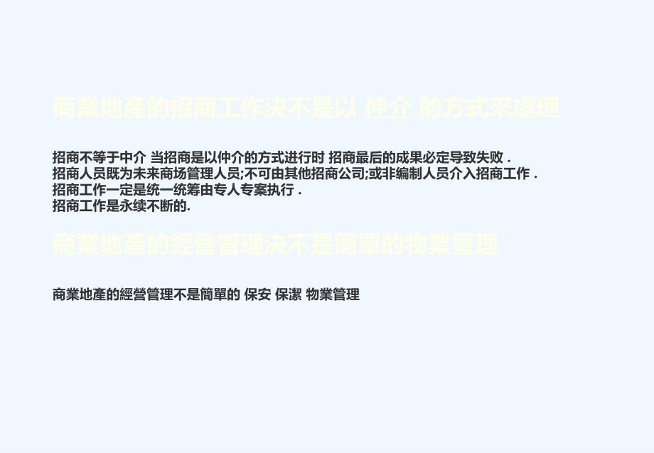 商业地产运营行销的基本作业流程概念课件_第1页