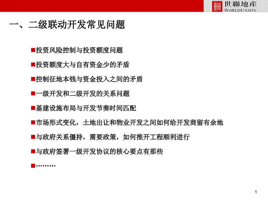 1123云南曲靖温泉小镇项目一二级联动开发案例_第1页