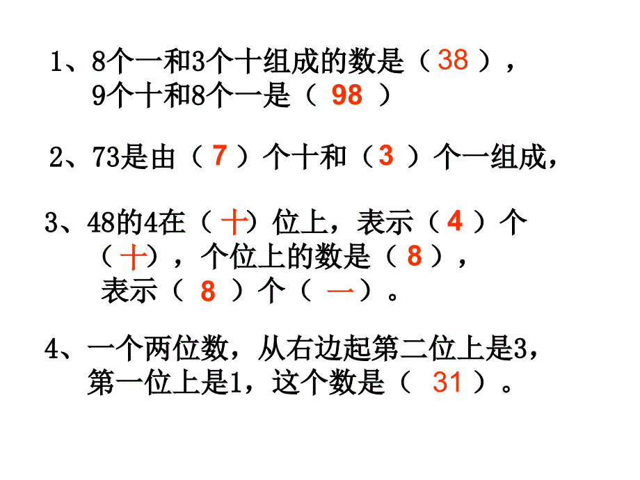 沪教版小学数学一年级下册《认识100》ppt课件_第1页