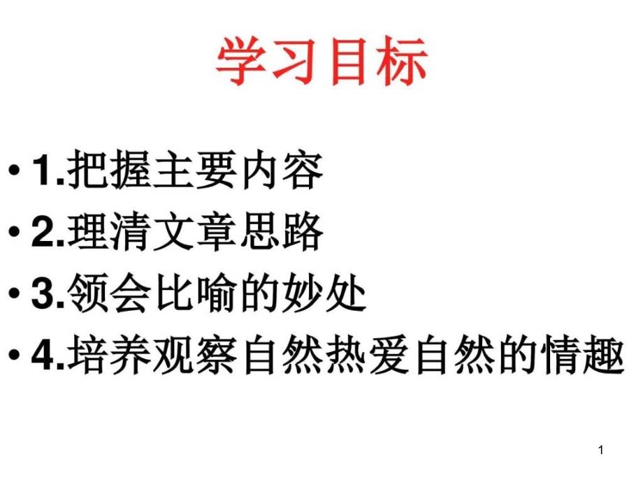 初一语文看云识天气8人教版课件_第1页