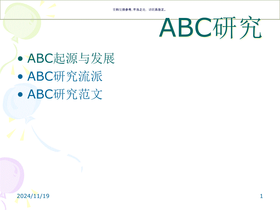 医疗行业作业成本法ABC研究课件_第1页