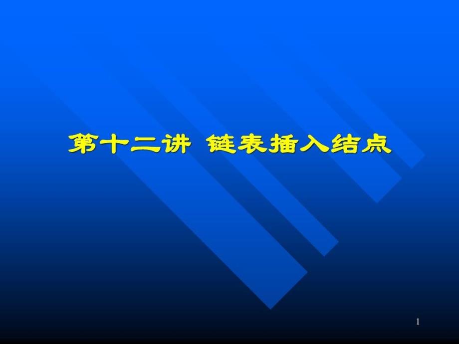 清华大学C语言教学课件(_第1页