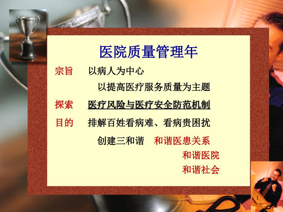 围术期麻醉安全及风险防范课件_第1页