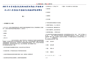 2023年06月内蒙古达茂联合旗事业单位公开招聘40名工作人员笔试历年高频考点试题附带答案解析卷1