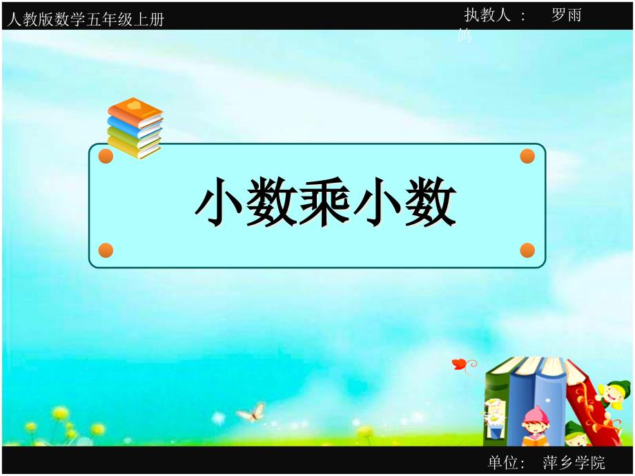 小学数学教学课件_第1页