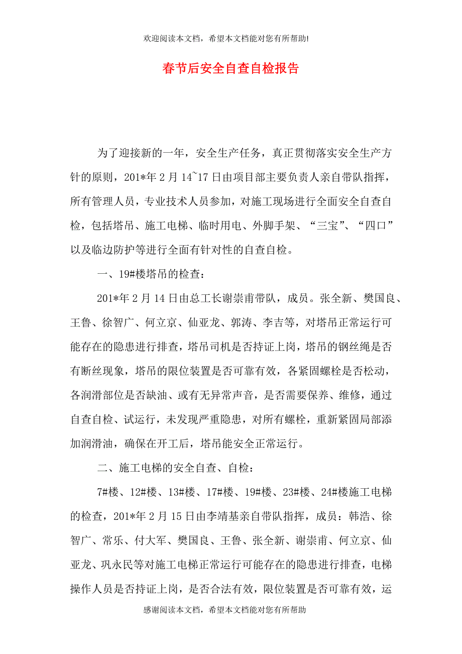 春节后安全自查自检报告_第1页