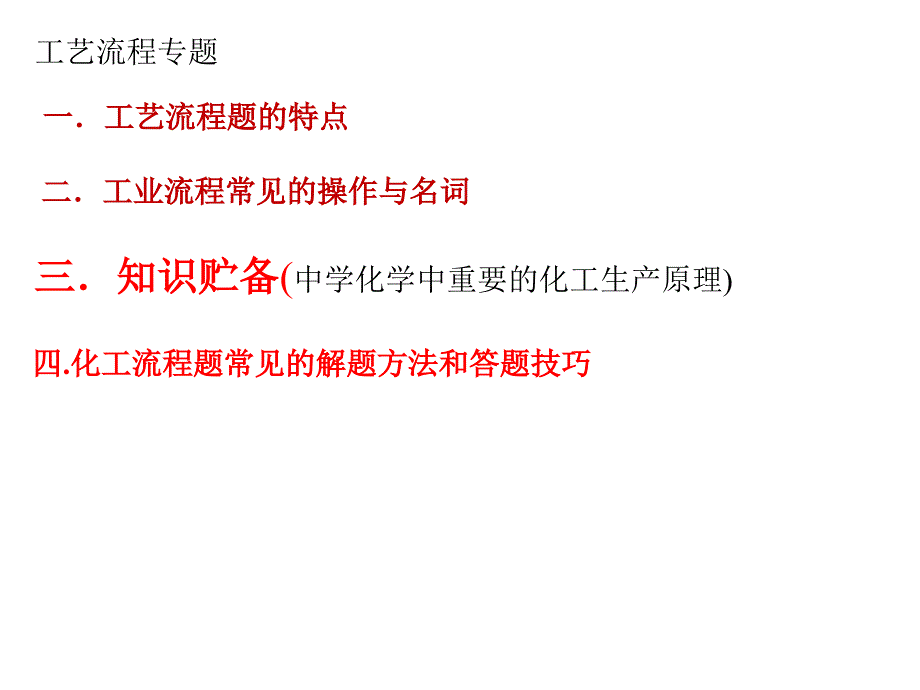 化学工艺流程专题复习课件_第1页